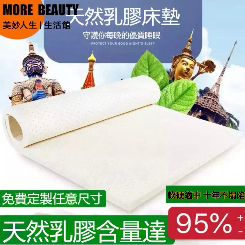 一體成型純乳膠95D床墊✅泰國原液純天然訂製尺寸床墊✅ 單人床墊 按摩床墊 榻榻米床墊 雙人床墊 美容床墊 沙發墊
