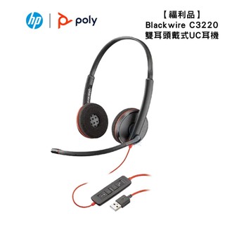 【福利品】HP POLY Blackwire C3220 雙耳頭戴式UC耳機 降噪麥克風 人體工學設計 易飛電腦