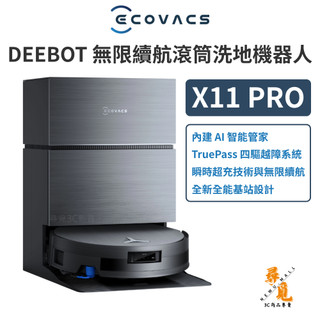 【Ecovacs 科沃斯 福利品】DEEBOT X11 PRO 無限續航滾筒洗地機器人 智慧清潔 AI避障 充電快充