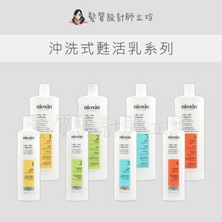 立坽 NIOXIN耐奧森 1號甦活乳 2號甦活乳 3號甦活乳 4號甦活乳 5號甦活乳 6號甦活乳