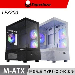 SuperChannel 視博通 LEX200M RGB Type-C M-ATX 定光 風扇 電腦機殼 240 水冷