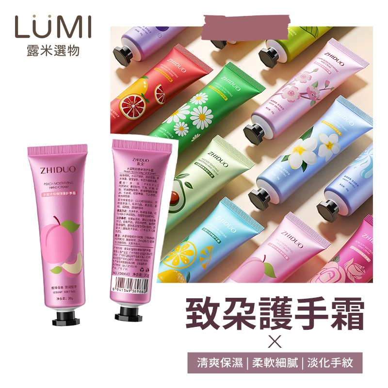 ☀️LUMI露米選物 香氛護手霜☀️迷你護手霜 補水保濕不油膩 防乾裂 護手霜 清爽手膜霜 花香護手霜 隨身護手霜 植物
