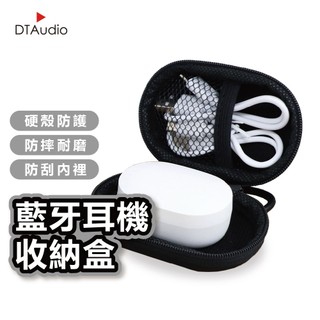 藍牙耳機收納盒 耳機硬殼收納包 藍牙耳機盒 外出攜帶耳機盒 EVA收納包 3C包 網袋收納 線材收納 登山包 聆翔旗艦店
