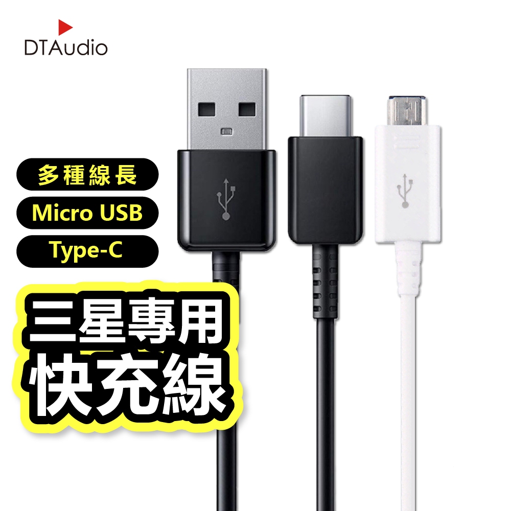 原廠品質 三星快充線 充電線 傳輸線 Micro USB 安卓 A51 A20 A5 A30 NOTE 通用 聆翔旗艦店