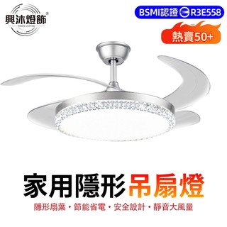 【XINGMU 興沐】吊扇燈 48吋水晶隱形風扇燈 三段調光 DC變頻 6段風速 正反轉 靜音冷風扇 燈光/風扇獨立控制