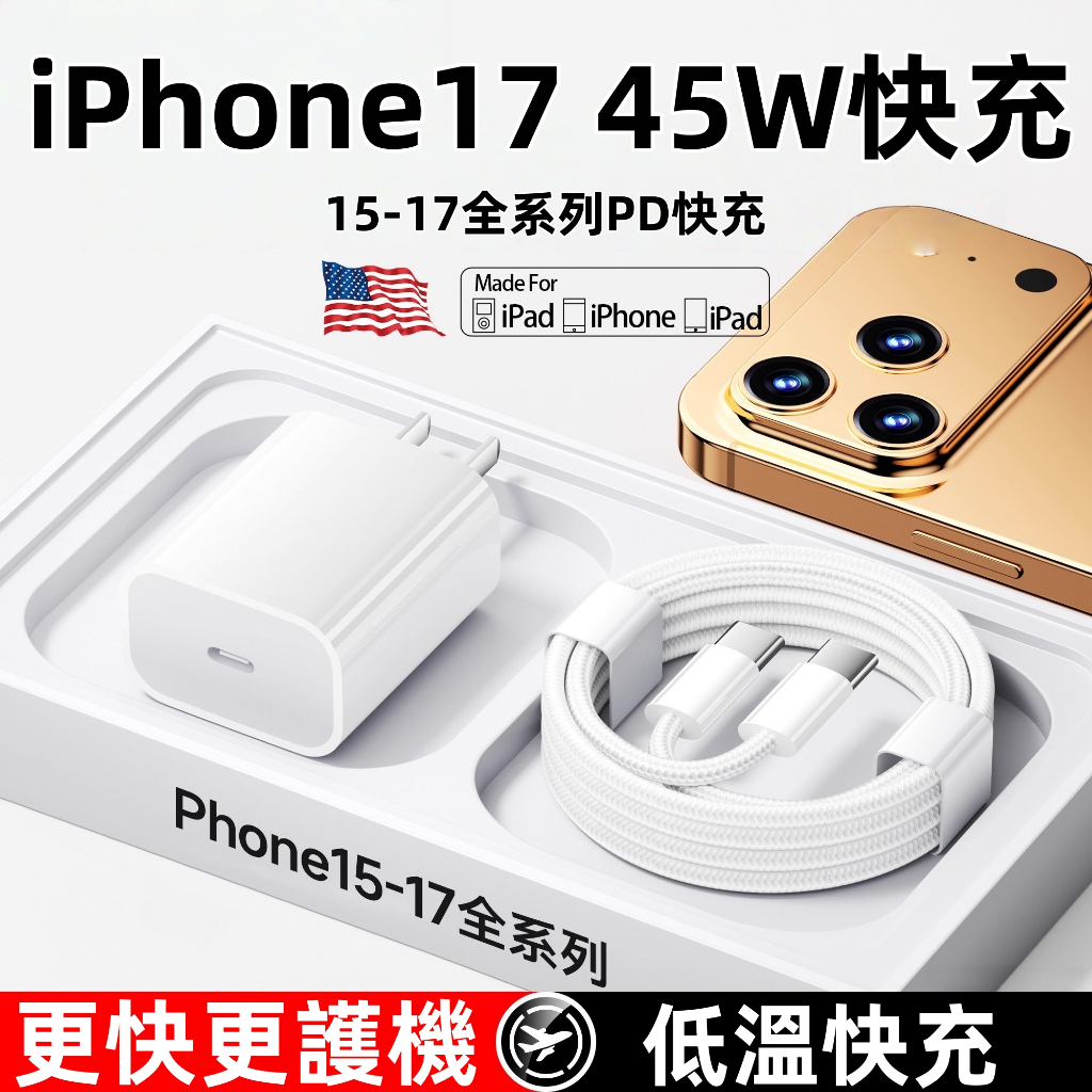 臺灣出貨🔋蘋果i17/11promax快速充電頭線組 充電線 PD快充頭 支援apple原廠PD45-35wW快充協議