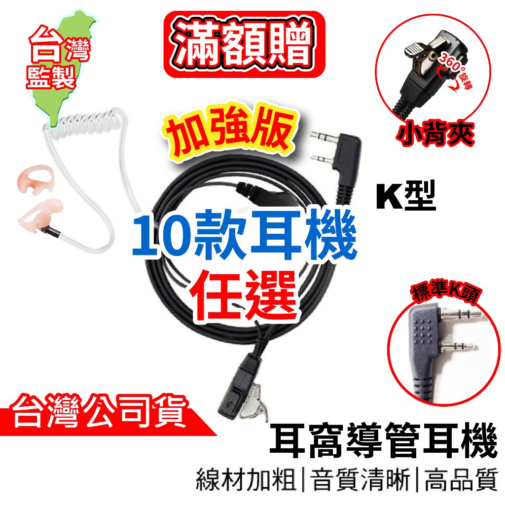 特勤空氣導管耳機麥克風 K頭 對講機耳機 K型升級 耳勾 耳窩耳機 黑色空氣導管 耳塞捲線耳機 對講機專用 耳麥