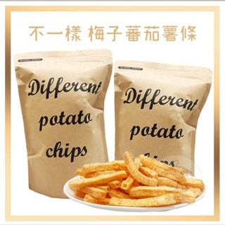 （公司貨） Different 梅子蕃茄薯條 薯條 薯條餅乾 不一樣 梅子番茄薯條 洋芋片 五辛素 甘梅薯條