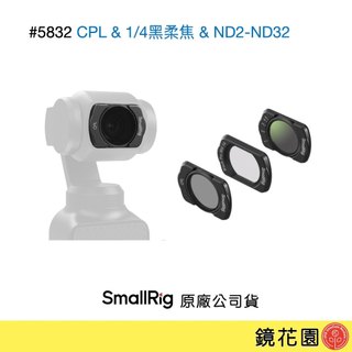 SmallRig 5832 DJI Pocket 4/ Pocket 3 磁吸濾鏡組 CPL,1/4黑柔焦,ND2-32