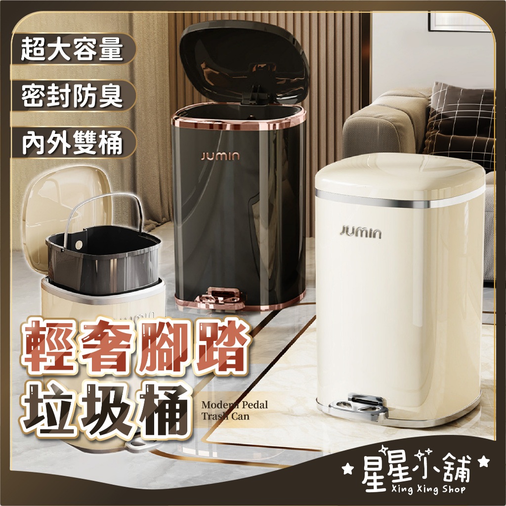 台灣現貨 輕奢腳踏式垃圾桶 高顏值 內外雙桶 腳踏垃圾桶 廁所垃圾桶 雙層垃圾桶 浴室垃圾桶 垃圾筒 星星小舖