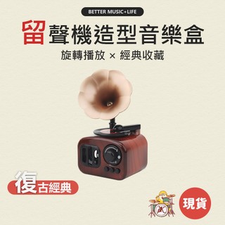 留聲機音樂盒 音樂盒 八音盒 留聲機 旋轉音樂盒 音樂禮物 古典音樂 音樂小物 音樂禮品 造型音樂盒 凱旋樂器