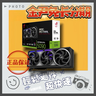 ASUS ROG Astral GeForce RTX 5090 32GB 無卡分期 免卡分期 學生分期