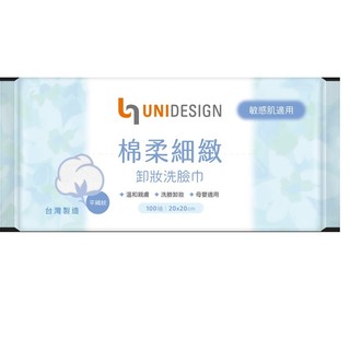 *COIN BABY*全新UNIDESIGN 棉柔細緻卸妝洗臉巾 100抽