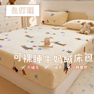 【漫菲】牛奶絨床包 單人床包 可機洗 法蘭絨床包 單人加大 加絨床包 加厚床包 暖暖床包 雙人床包 親膚 雙人加大