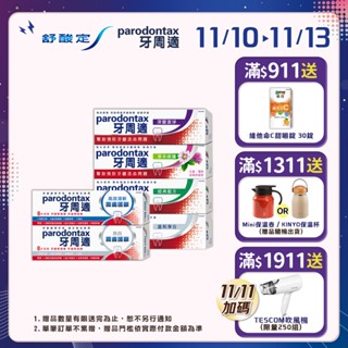 【牙周適】牙齦護理牙膏X5入(草本修護/溫和淨白/經典配方/深層潔淨/固齒清新/固齒亮白)