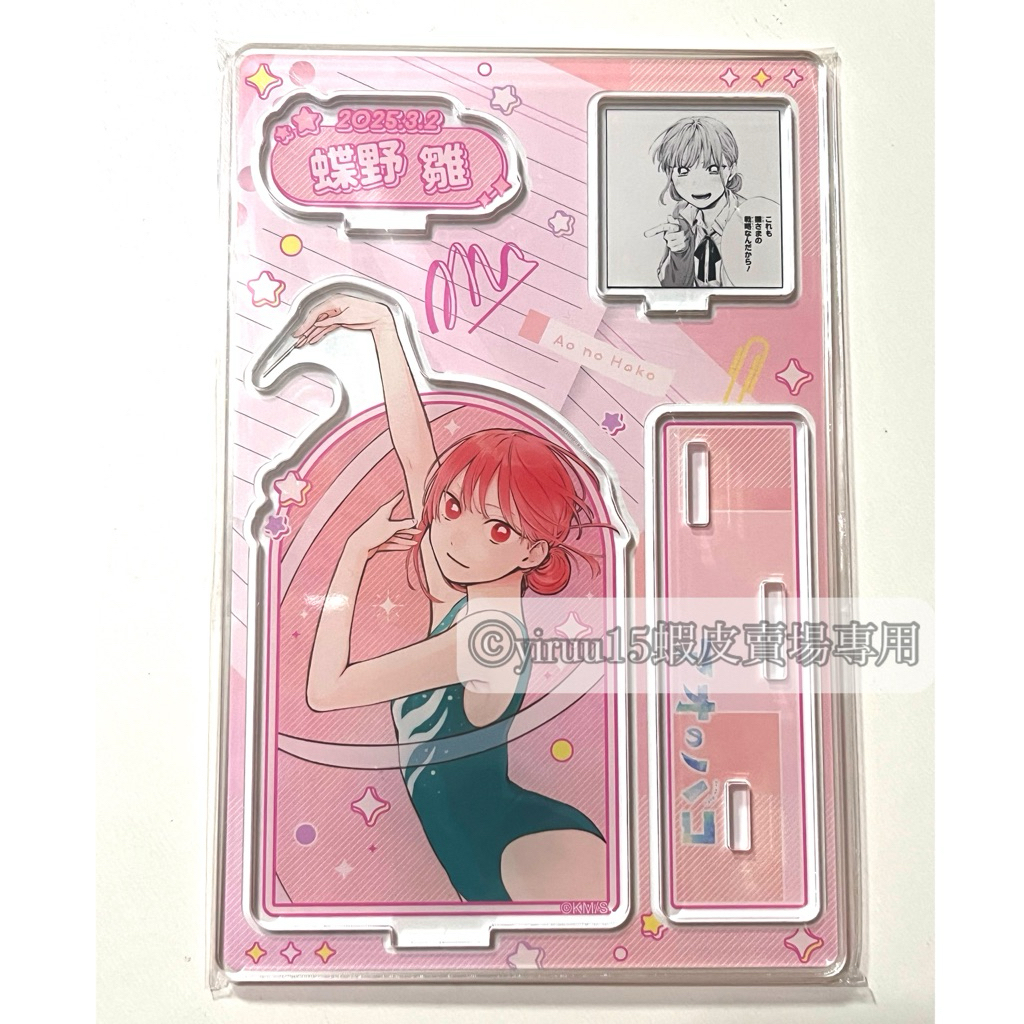 青春之箱 蝶野 雛 2025 生日立牌 名場面立牌 JUMP SHOP 生日 立牌 小雛