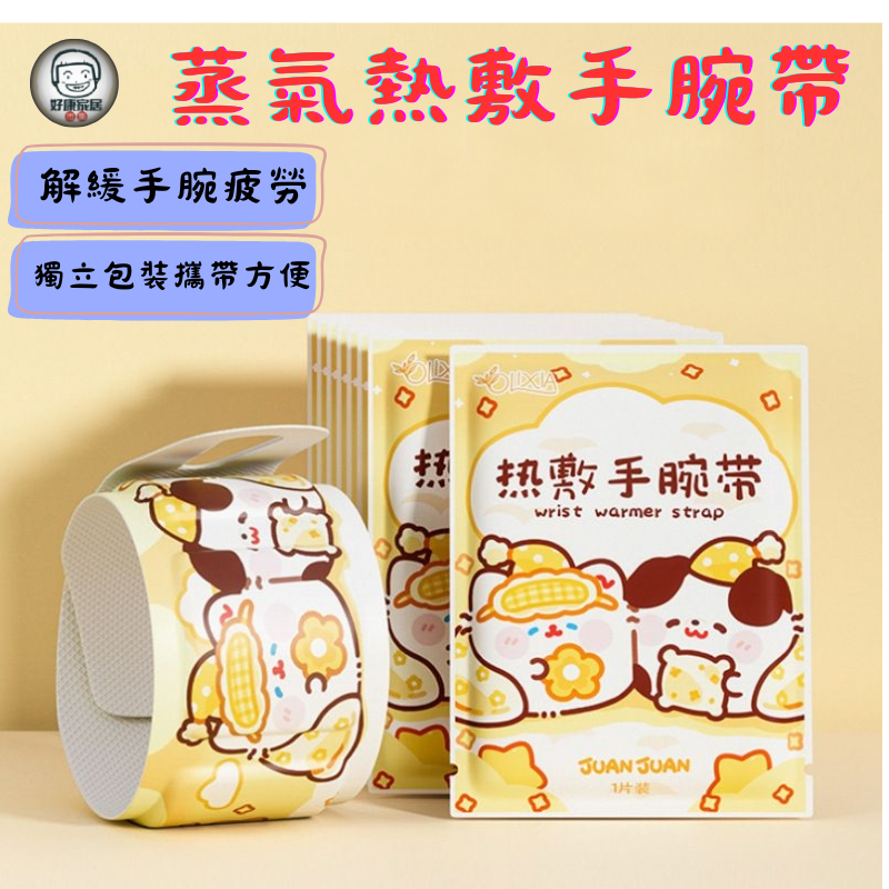 現貨 快速出貨 手腕熱敷帶 護膝貼 護頸貼 草本 自體發熱 暖手貼 暖暖包 發熱貼 抗寒 冬天必備 熱敷 保暖 台灣賣家