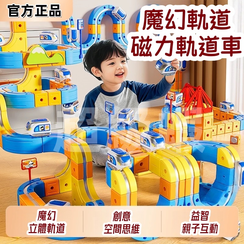 隔日達  磁力積木軌道車✨磁力車 磁吸 拼裝 軌道車 DIY 積木 火車 玩具 男孩女孩 生日禮物 磁性拼接軌道車