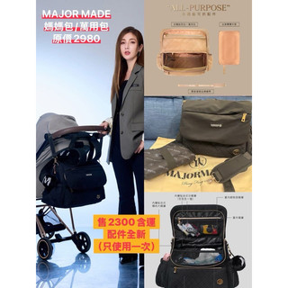 MAJOR MADE媽媽包/萬用包/後背包 原價2980