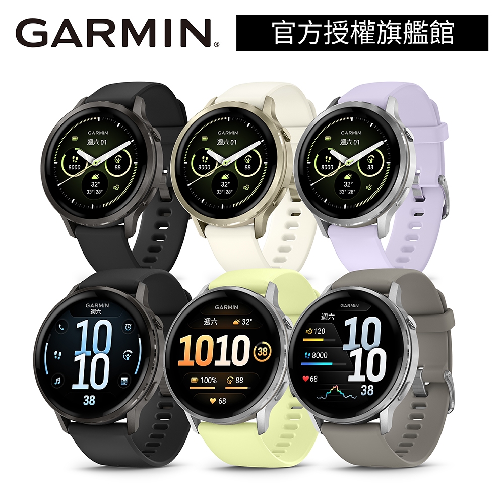 Garmin 智慧錶