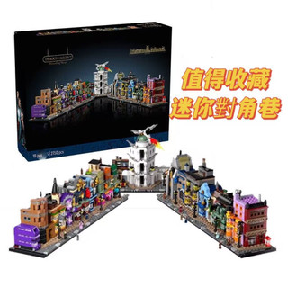 樂高積木 哈利波特系列 76444 斜角巷微型模型 迷你街景積木 拚裝積木 積木玩具禮物