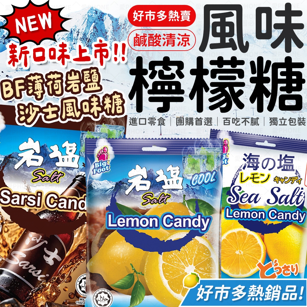 鹽糖 Bigfoot 薄荷岩鹽糖 海鹽檸檬糖 Costco糖果 檸檬岩鹽糖 岩鹽糖 糖果 檸檬糖 薄荷糖 薄荷岩鹽沙士糖
