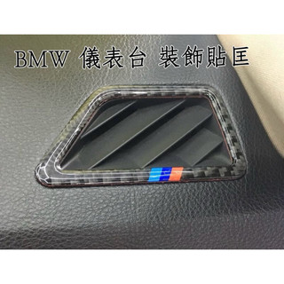 Bmw 寶馬 冷氣裝飾圈 F10 F11 G30 G31 儀表台 冷氣匡