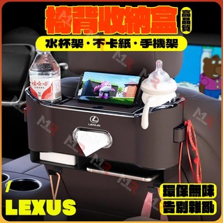 【LEXUS】椅背收納盒 水杯架 高品質 淩誌 雷克薩斯es200/es300h/rx300車載置物收納盒多功能車內用品