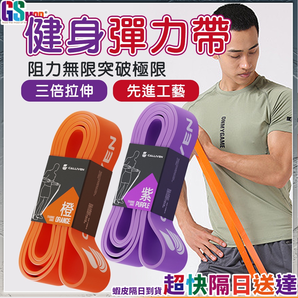 【輕鬆雕塑好身材】彈力繩 彈力帶 阻力帶 瑜珈彈力帶 現貨 拉力繩 20-130磅 健身彈力帶 多功能彈力繩