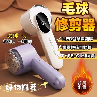 除毛球機【隔日到貨✈️居家必備】毛球去除器 毛球機 毛球去除器 毛球修剪器 除毛球機 除毛球 毛衣除毛球 去毛球 高效強