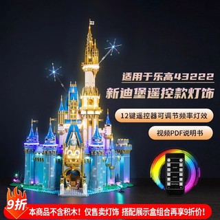 樂高裝飾 樂高改裝件 適用樂高43222迪士尼城堡展示盒71040積木燈飾燈光展示櫃