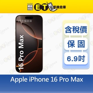 Apple iPhone 16 Pro Max 256G 6.9吋 5G 智慧手機 A3296 福利品【ET手機倉庫】
