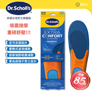 DR.SCHOLL'S爽健重磅防護舒適鞋墊(男)