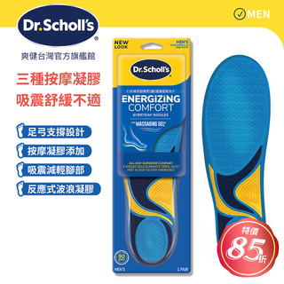 DR.SCHOLL'S爽健活力舒適按摩凝膠鞋墊 (男/女) 舒緩系列