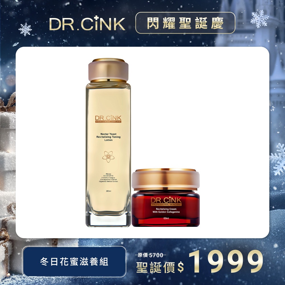 【DR.CiNK 達特聖克】冬日花蜜滋養組 黃金胜肽花蜜賦活霜 60ml 撫紋 緊緻 亮膚 抗皺 緊緻 淡紋 保濕滋