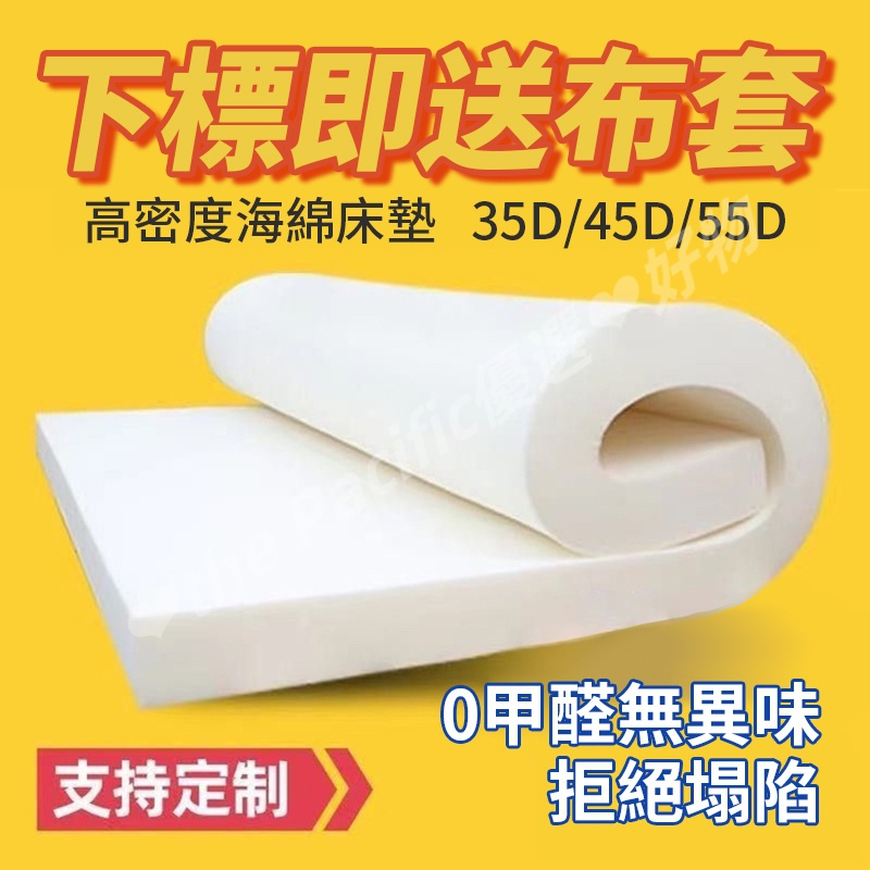 客製化尺寸 家用/宿舍學生床墊 35D45D55D單雙人床墊 加大床墊 加硬海綿床墊 高彈柔軟床墊 四季適用海綿記憶床墊