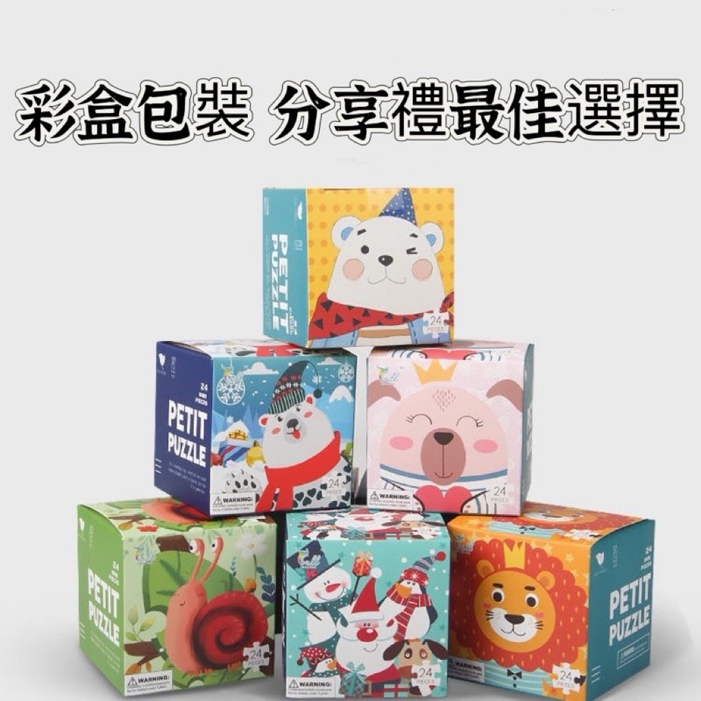 益智拼圖 D46418卡通拼圖 智力拼圖 分享禮拼圖 盒裝拼圖 幼稚園分享禮物