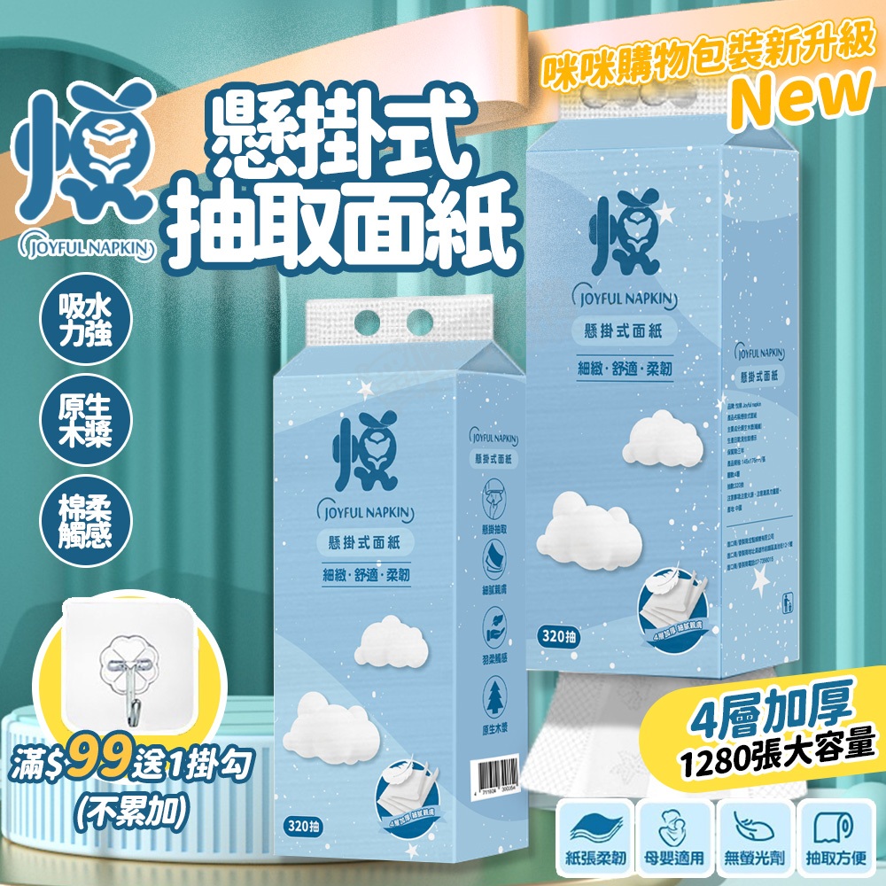 懸掛式抽紙 衛生紙 面紙 壁掛衛生紙 厚衛生紙 抽取衛生紙 抽取式面紙 餐巾紙 擦手紙 柔膚巾 棉柔紙 廚房紙巾 紙巾