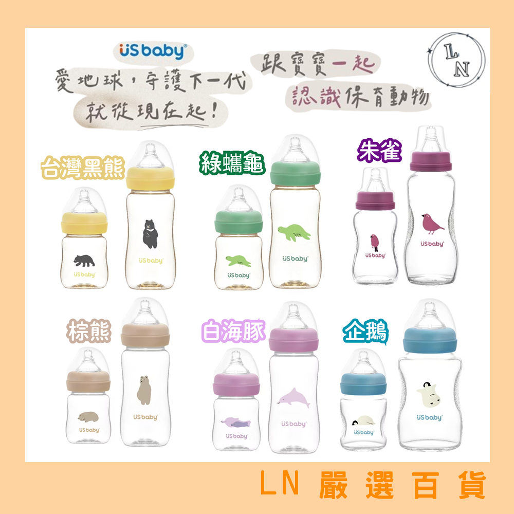 【US baby 優生】PPSU奶瓶 玻璃奶瓶 TRITAN奶瓶系列 寬口徑奶瓶 一般口徑奶瓶 嬰兒奶瓶 優生奶瓶