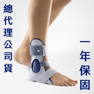 12+2月保固【Bauerfeind】CaligaLoc 固定護踝 保爾芬德 硬殼防護 可穿鞋 術後固定 台灣公司貨