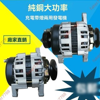 廠商甩賣🎶農用車四輪拖拉機 三輪車永磁直流恆壓12V24V伏充電帶燈兩用發電機 純銅大功率充電帶燈兩用發電機 直流發電機