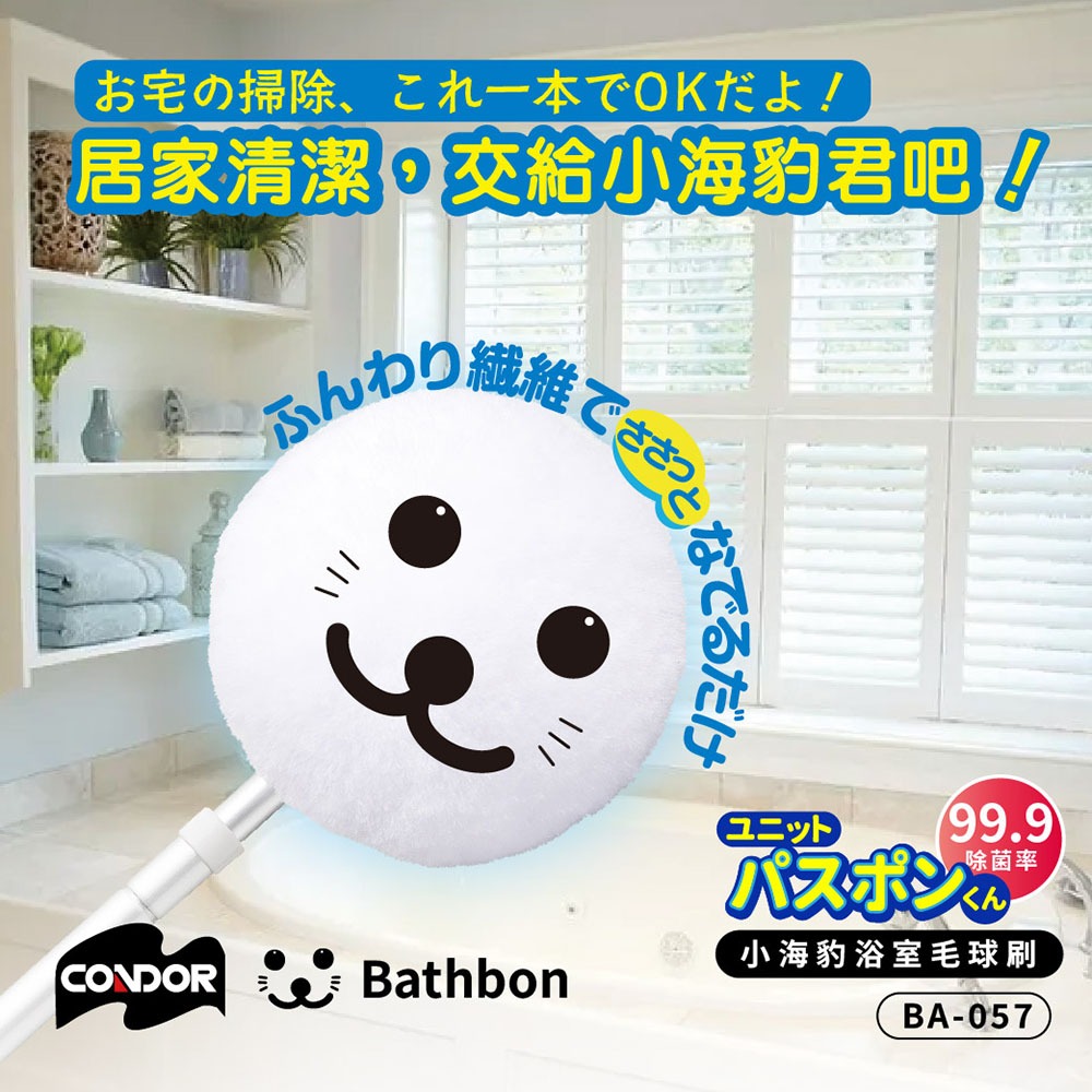 【日本山崎】小海豹 抗菌浴缸清潔刷 浴室刷 洗手台清潔刷 長柄刷 (延長桿需另購)