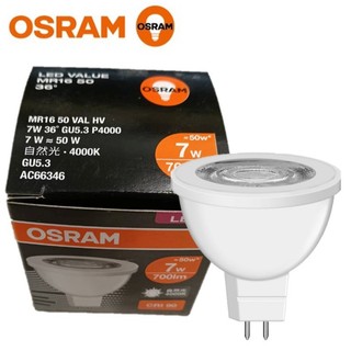 歐司朗 OSRAM 7W MR16 LED 免安定器 杯燈 GU5.3 全電壓110v 220v