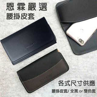 【手機腰掛皮套】適用 Sharp AQUOS Wish4 Wish5 Wish5s 橫式皮套 手機皮套 保護殼 腰夾