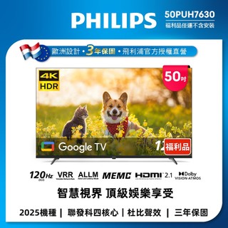 【美式賣場特價品】Philips 飛利浦 50型 4K Google TV 智慧顯示器 50PUH7630
