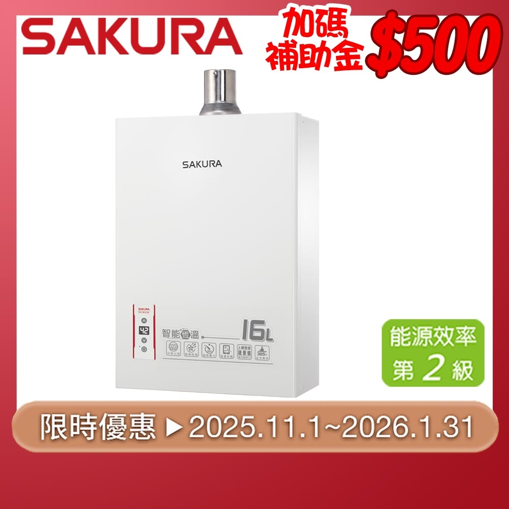 SAKURA櫻花強制排氣熱水器16公升｜優惠推薦- 蝦皮購物- 2026年1月