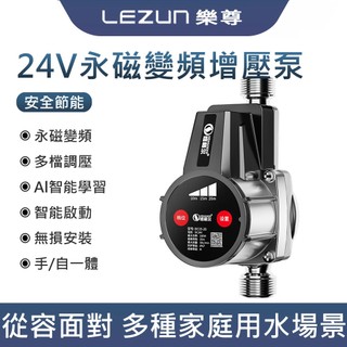LEZUN樂尊 加壓泵 恆格爾增壓泵 家用全自動輕音24V永磁變頻增壓泵 熱水器 家用自來水增壓泵 水泵