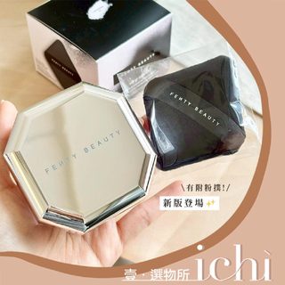 ♡ichi♡ Fenty Beauty 定妝蜜粉 Set it Down Superfine 蜜粉 定妝