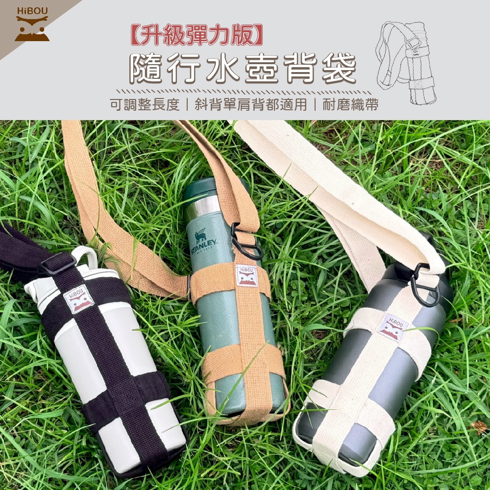 NEW彈力升級版台灣製(喜福官方)奶清杯冰霸杯提袋親子隨行水壺背帶(owala 太和 膳魔師象印水壺提袋寶特瓶背帶