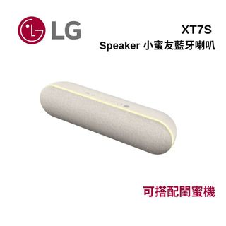 LG 樂金 StanbyME 【蝦幣10%回饋】Speaker 小蜜友 XT7S 無線藍芽喇叭 典雅米 可搭配閨蜜機
